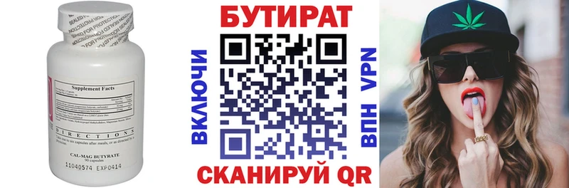 Купить где  Кимовск  БУТИРАТ BDO 